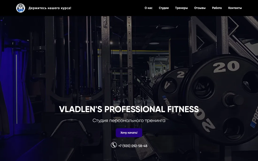 Главная страница сайта VPF Sport — студии персонального тренинга